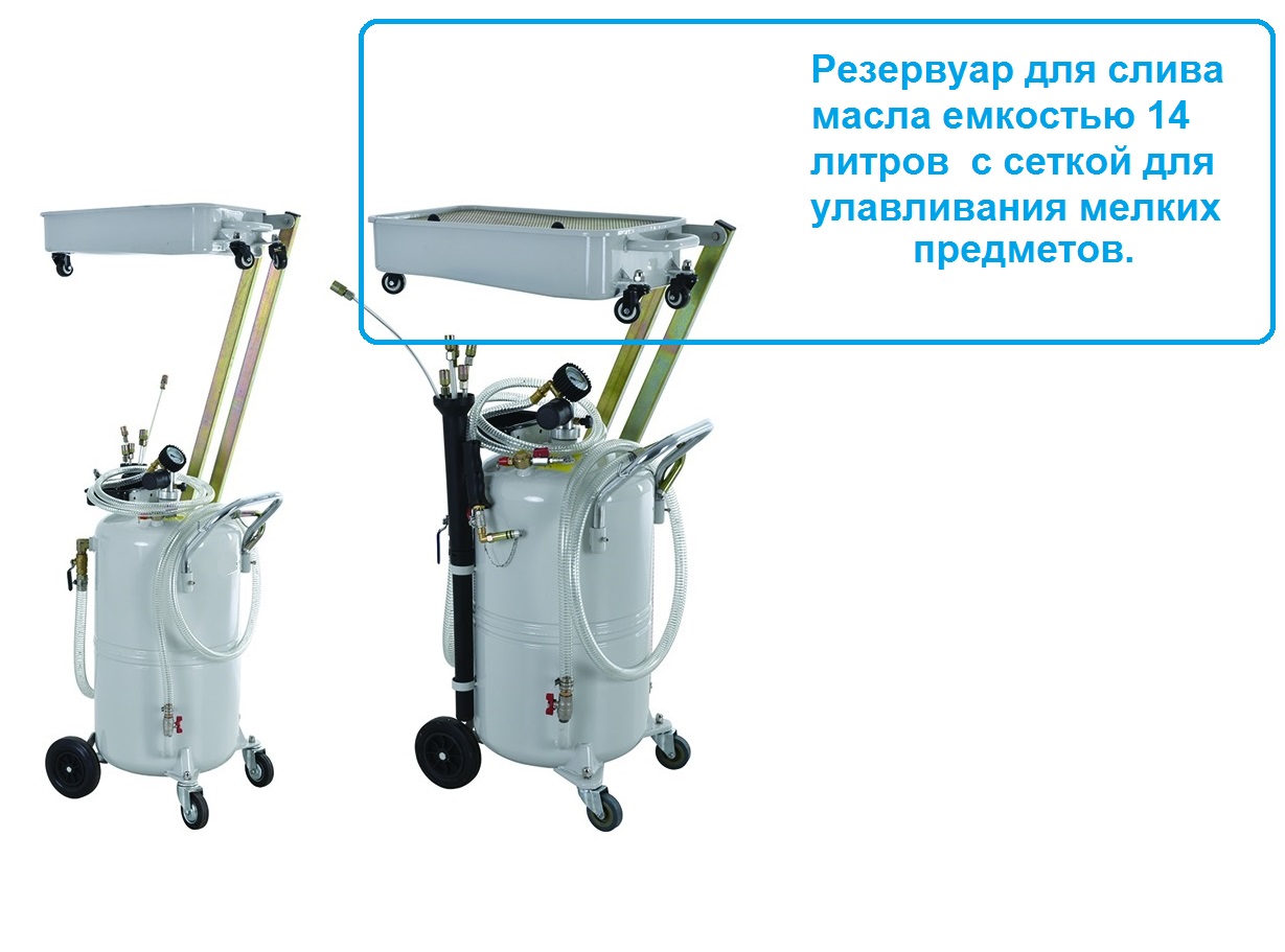 Установка для слива масла, комбинированная 90л, TS666090 Установка для слива масла, комбинированная 90л, TS666090