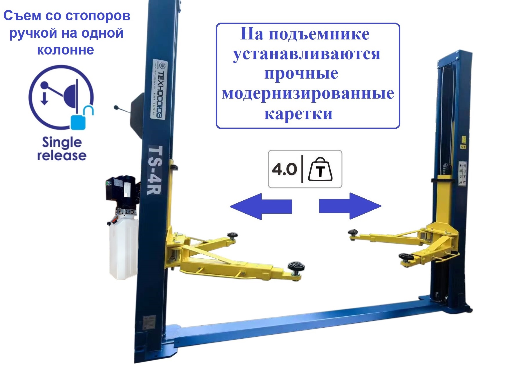 TS-4R Подъемник 2-хст. г/п 4т съем-ручка (220 V ТВ) TS-4R Подъемник 2-хст. г/п 4т съем-ручка (220 V ТВ)