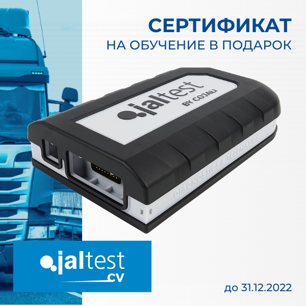 Сканер диагностический Jaltest Link V9 для коммерческого транспорта, без ПО Сканер диагностический Jaltest Link V9 для коммерческого транспорта, без ПО