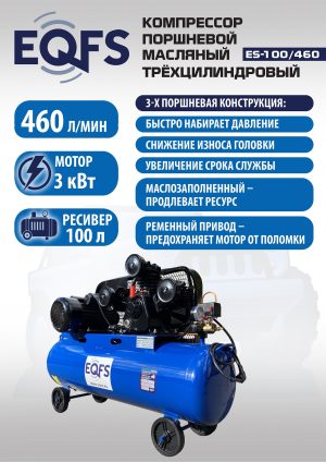 ES-100/460 Компрессор