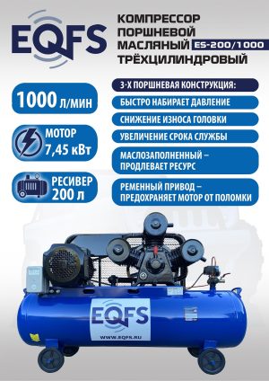 ES-200/1000 Компрессор