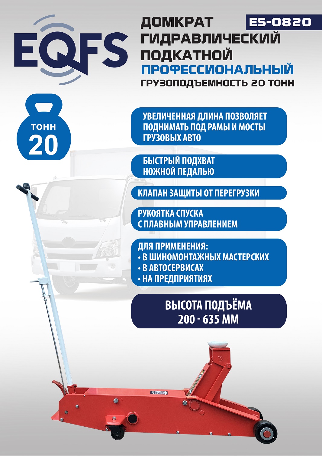 drv6v5cyb9x1gi81l5f02wnqfnkeo07c ES-0820 Домкрат гидравлический подкатной г/п 20 т