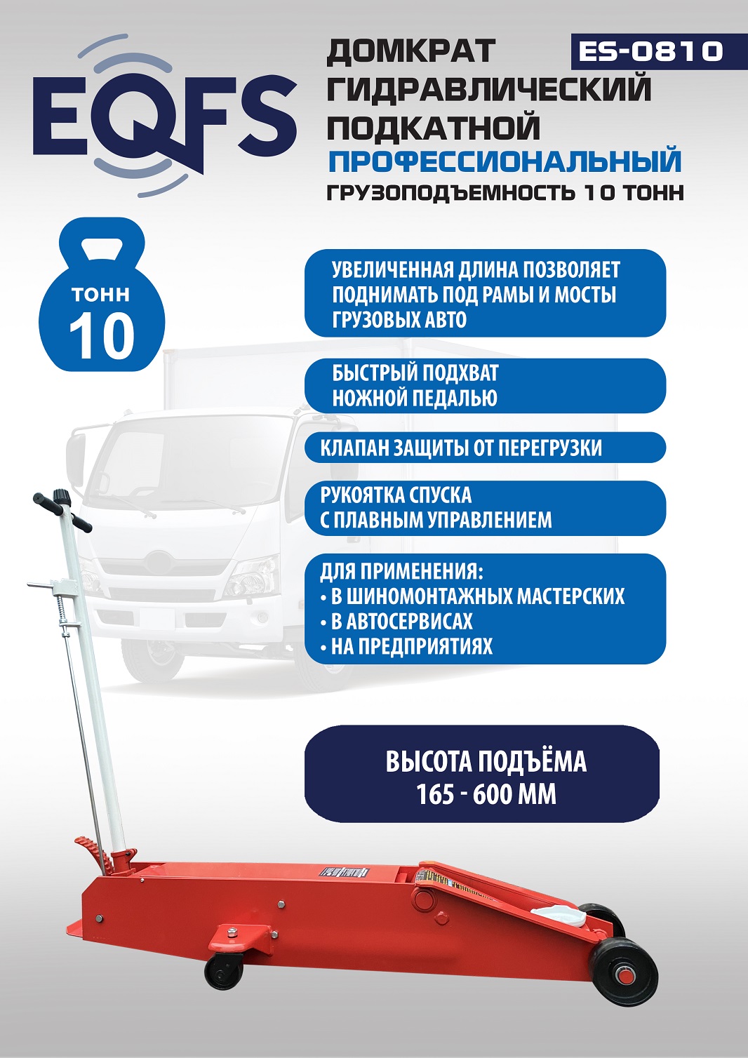 xralmwz0upmb2xdnz8lliir7z46orlco ES-0810 Домкрат гидравлический подкатной г/п 10 т