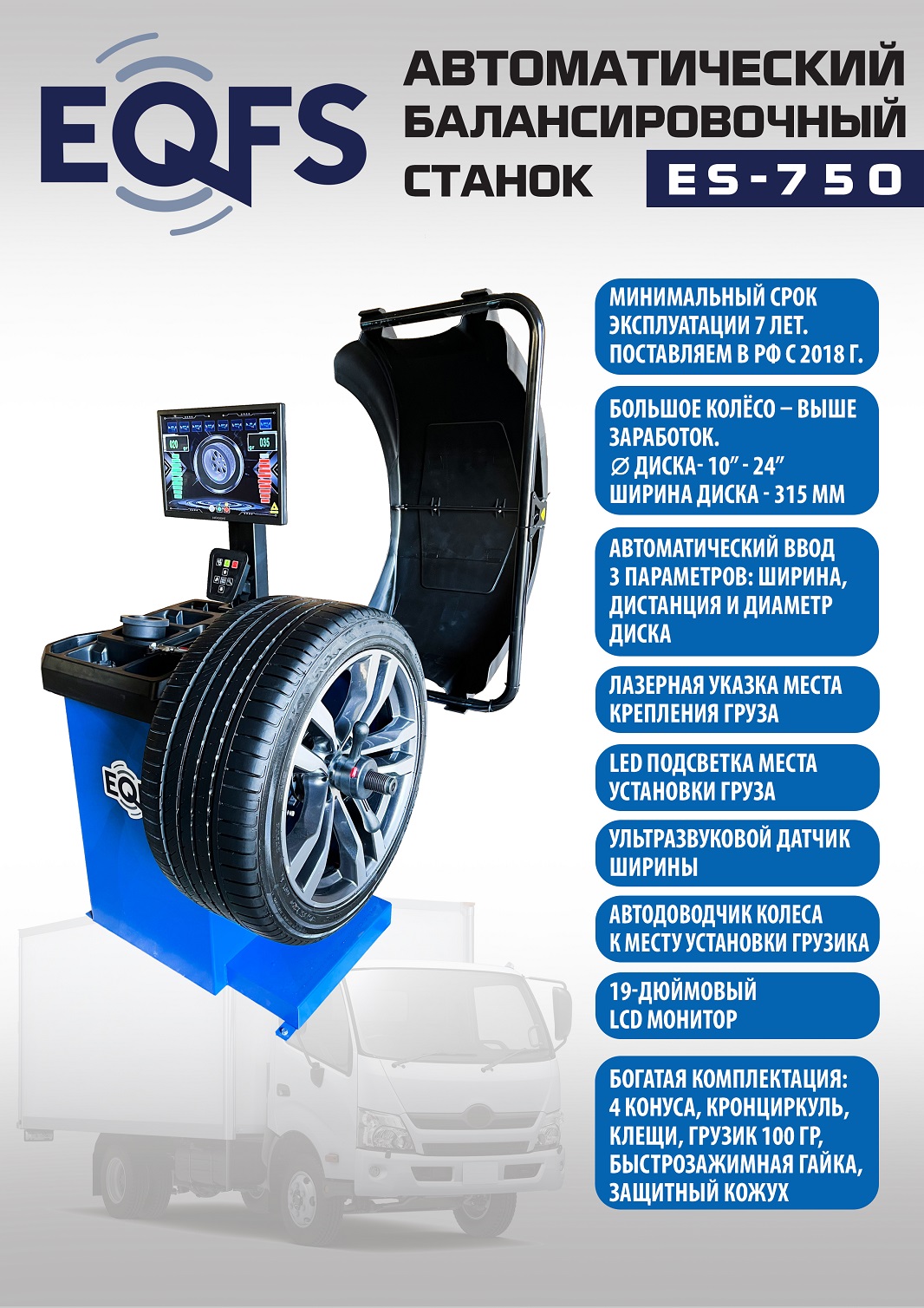 02nkiiqu8d0c7s00tudv0rsd4ar22jma Комплект ES24AC+HR360 шиномонтажный станок автомат 10-26+ ES-750 Балансировочный станок автомат (380 V)