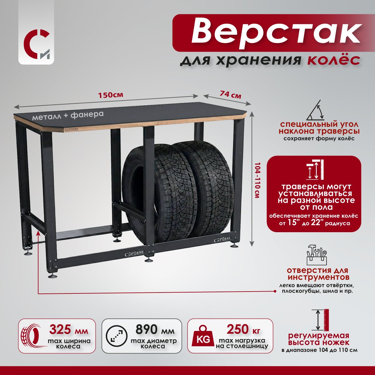 35.43-brwgrr Верстак с металлической столешницей и траверсами для хранения колёс
