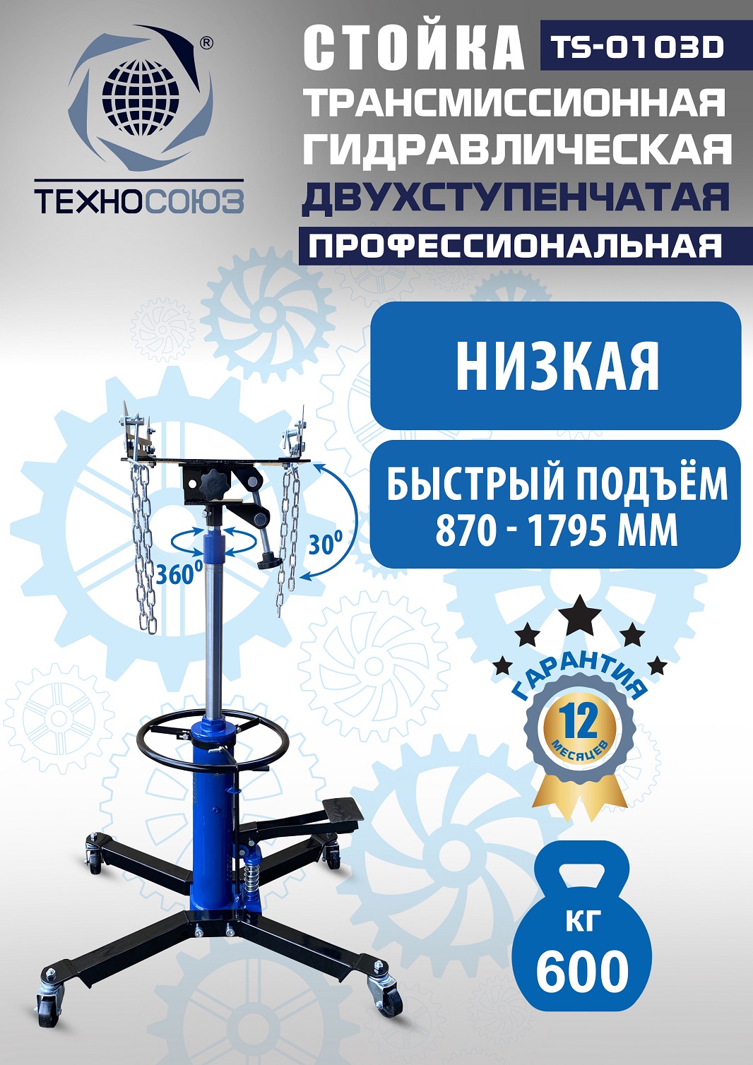 9ukj6f4hph7d02z05p28j45m1hzpnr9l TS-0103D Стойка трансмиссионная гидравлическая 0,6т