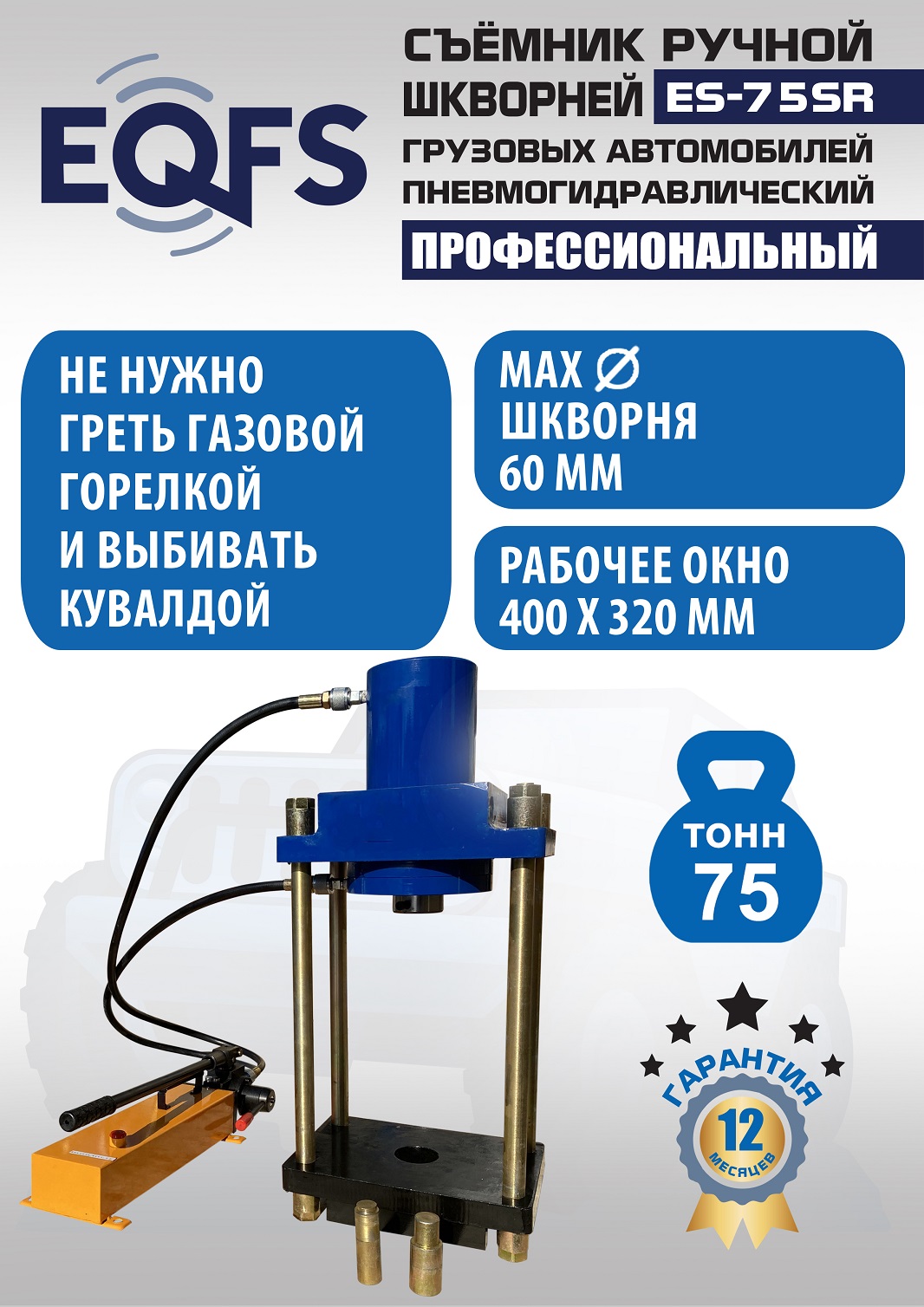 96aka1rhw445i44w41wm8jhcgnzp5ppk ES-75SR Съемник шкворней