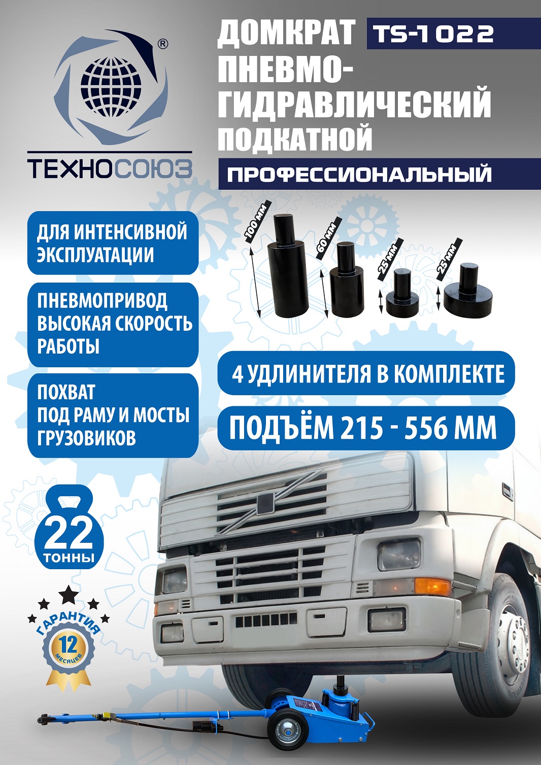 u2tomu3hcw37ffah6bqs6h134w8m25u8 TS-1022 Домкрат пневмогидравлический, 22т