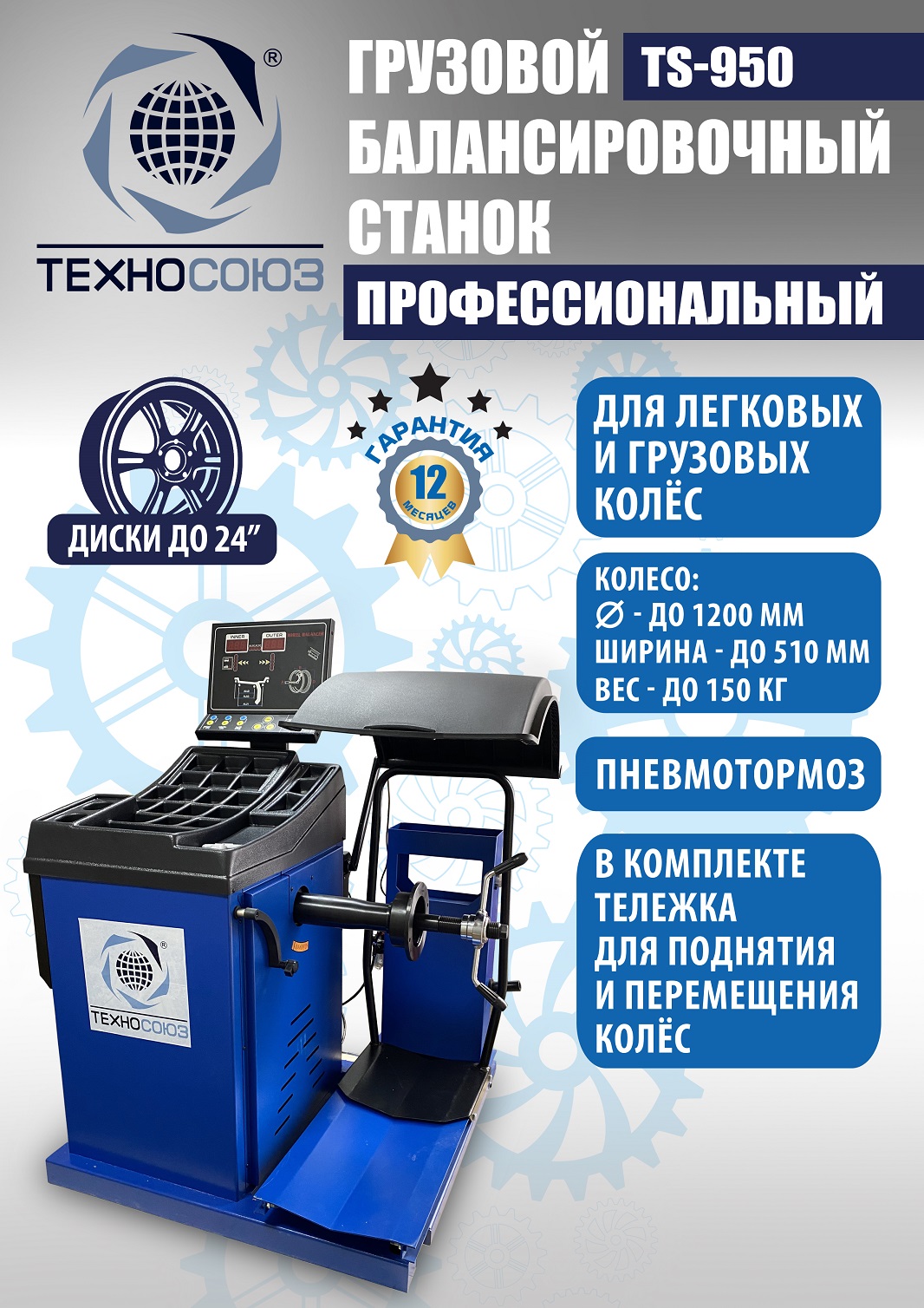 54updmbwosmijjpax7lg47b04yjknrvm TS-950 Грузовой балансировочный станок 380V