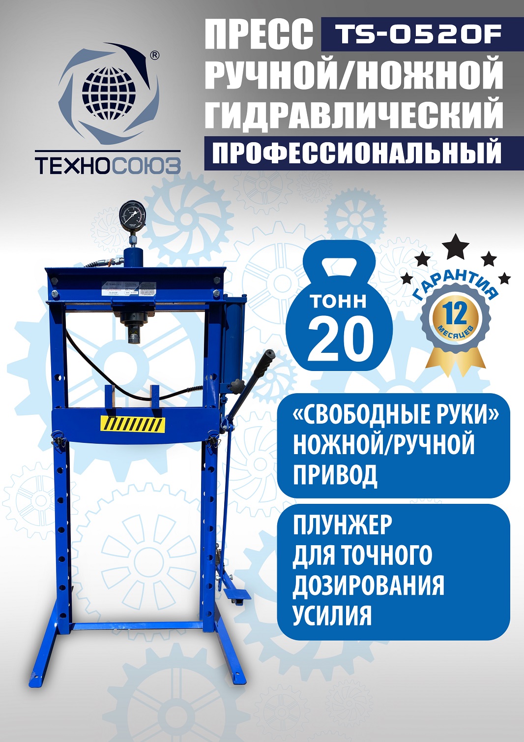 i3aebbv68fg5twhzzx9ooeqg3ycyh0ot TS-0520F Пресс гидравлический