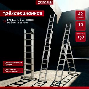 Лестница-стремянка трехсекционная 10м