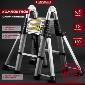 Лестница-стремянка телескопическая Профи 6,5м