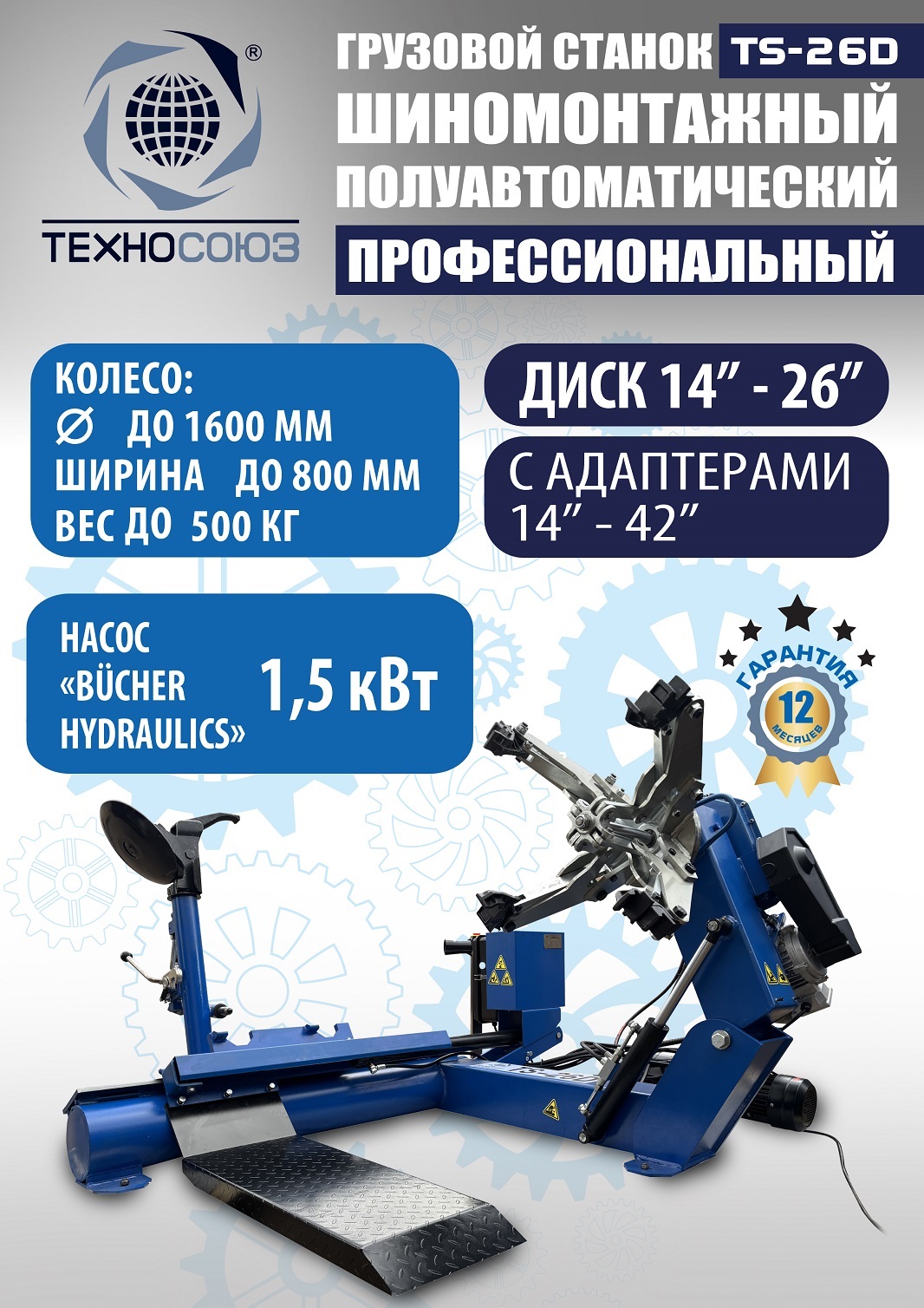77psw2sltbagdy800dvy5269uas2j85u Комплект TS-26D Шиномонтажный стенд+TS-950 Балансировочный станок