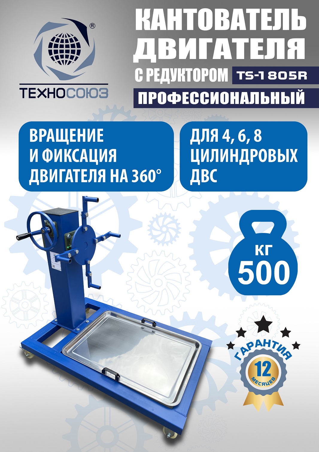 sjb9bow7kfmzdzc6g9w6qkajr56dsw4e TS-1805R Кантователь двигателя с редуктором 500 кг