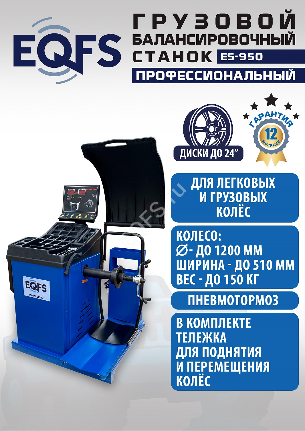 1hxws98gfb8bj1i9r2h6lq2p95joqx86 ES-950 Балансировочный станок 380V