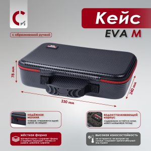 Кейс EVA M