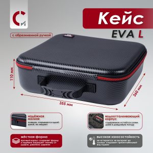 Кейс EVA L