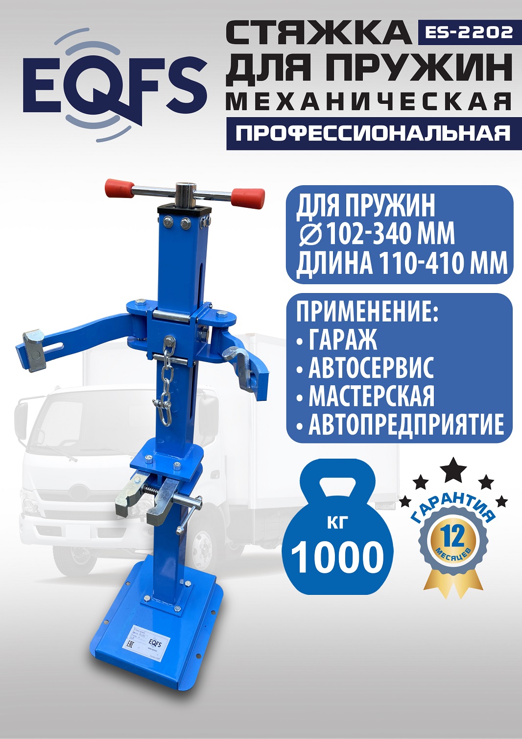 k5o6crb79xabkwxz0dlzqspjyw47jusu ES-2202 Стяжка для пружин