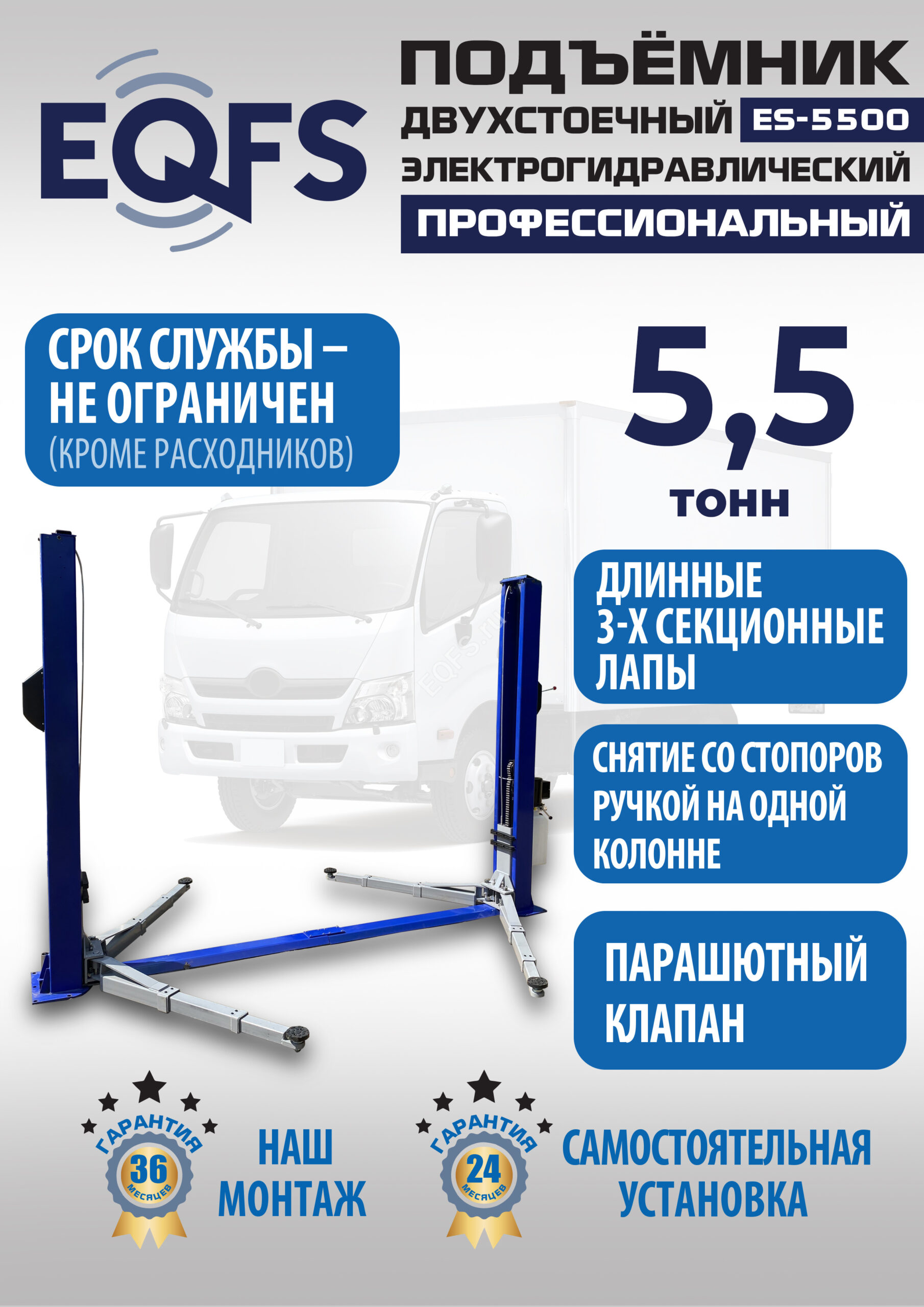 vz54g0zow3qvfm4msb7oyioac7psairl ES-5500 Подъемник двухстоечный г/п 5,5т