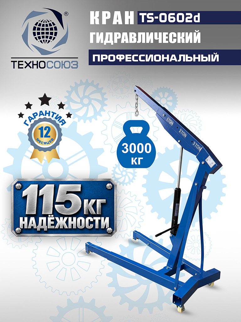 iexzi2yyl4k78s7pl7qny4cqk295zryk TS-0602D Кран, 3 т (нейлоновые колеса)