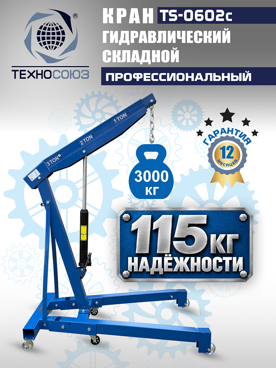 nwa7mqbqmti4huqh7wodyupw0ywhj88q TS-0602C Кран гаражный, 3 т