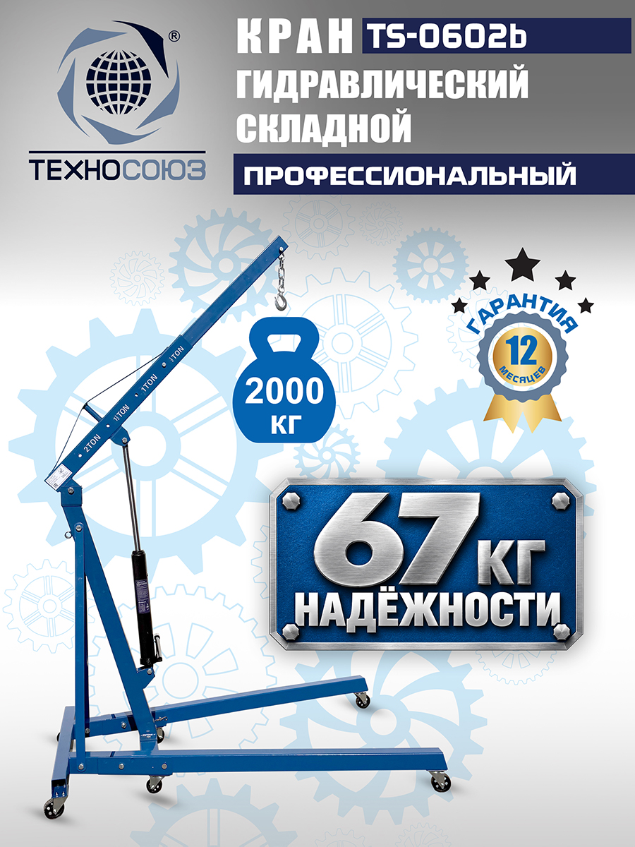 vajxohoyp7p40e222i6gczk21l0xbdbh TS-0602B Кран гаражный, 2 т